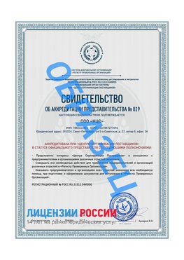 Свидетельство аккредитации РПО НЦС Красногорск Сертификат РПО